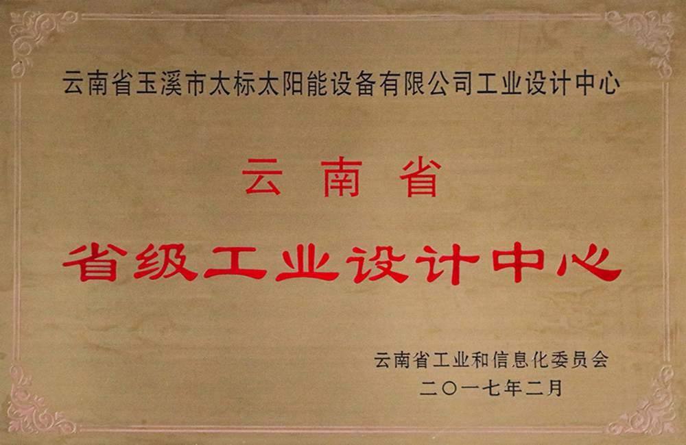 省級工業(yè)設(shè)計(jì)中心